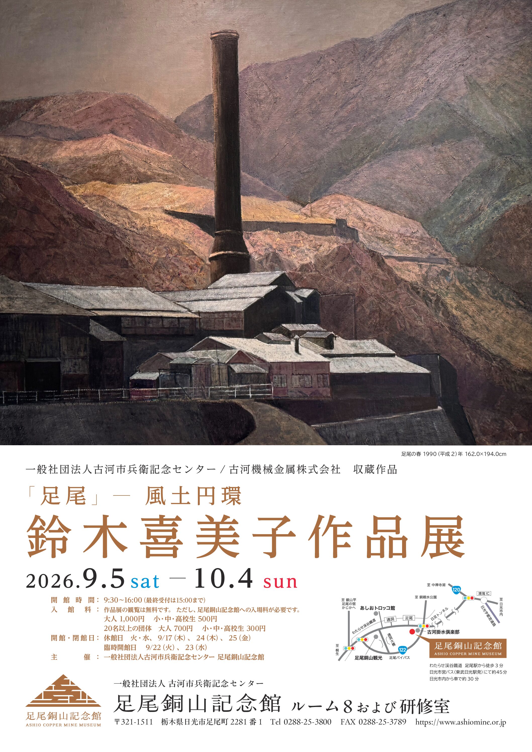鈴木喜美子作品展 開催